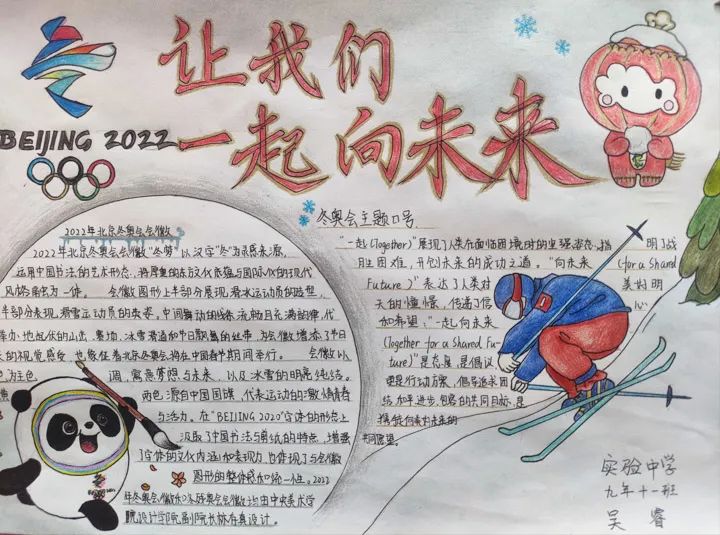 冬奥会手抄报一等奖-图6
