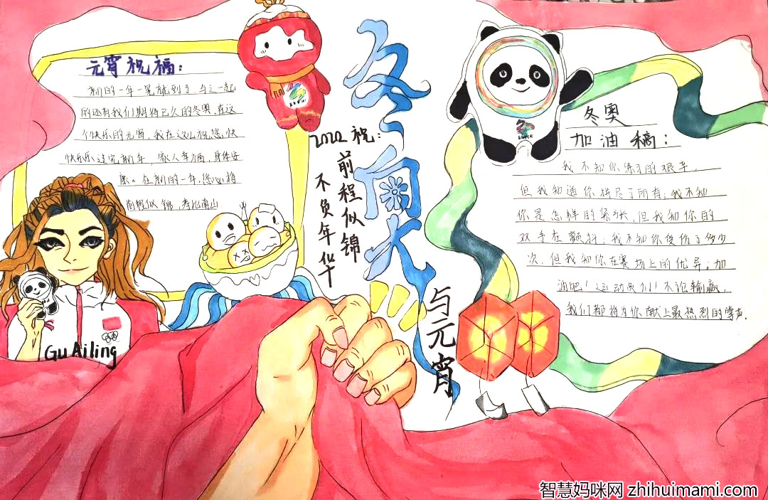 相约冬奥一起向未来主题手抄报优秀作品-图4
