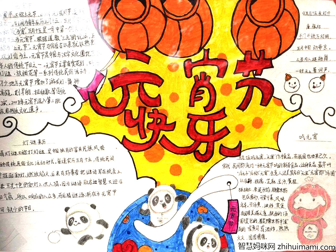 温馨的元宵节获奖手抄报作品精选-图6