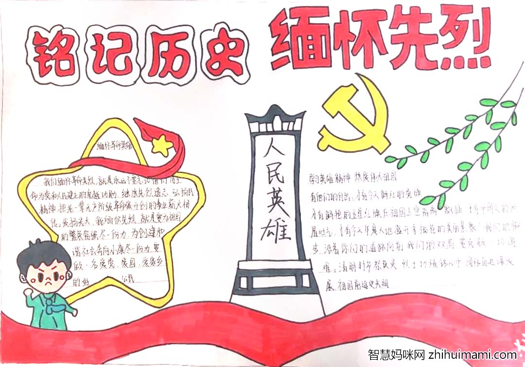 清明节缅怀先烈主题手抄报优秀作品-图1