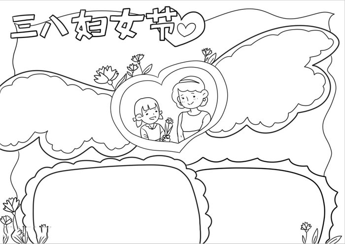 小学六年级三八妇女节手抄小报-图2