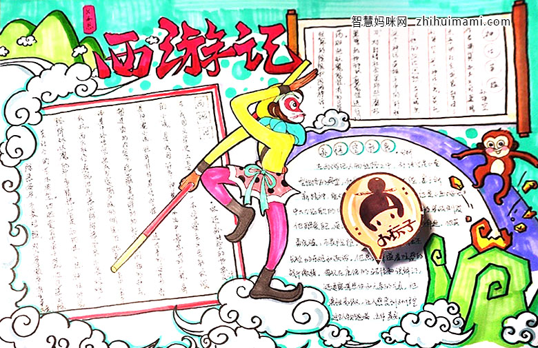 传统文化手抄报内容-《西游记》