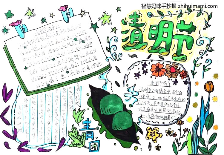 清明节的美食及相关词汇语句(中英文资料)-图1 清明节的美食及相关词汇语句(中英文资料)-图1