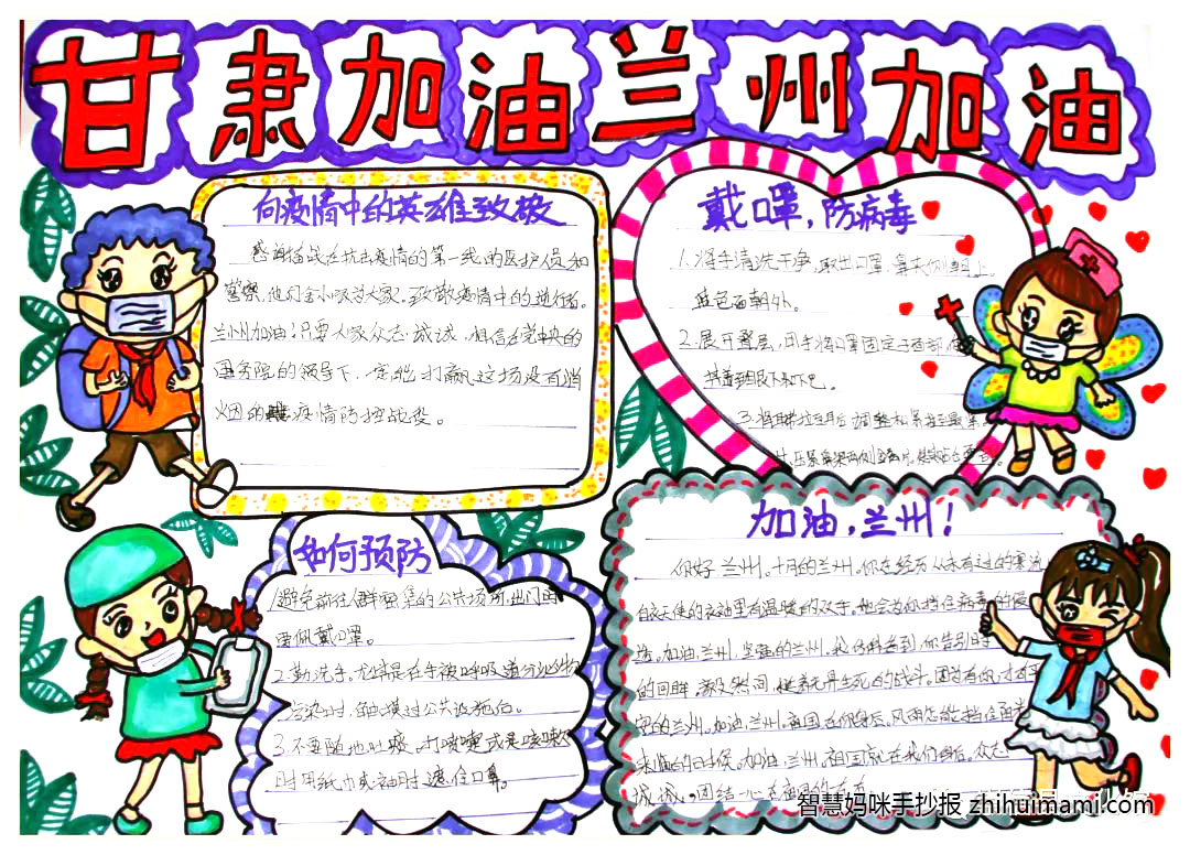 2022童心抗疫主题手抄报绘画（13张）-图9