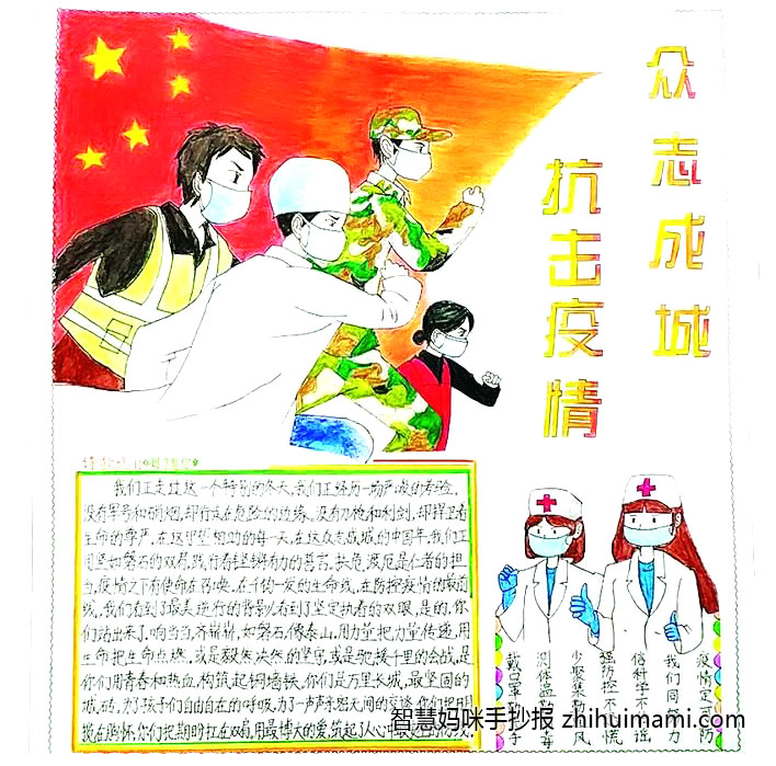 Fight the virus, we can-抗击疫情英语手抄报（10张）-图8