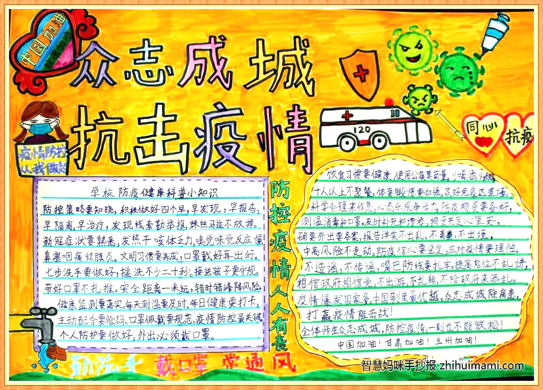 2022童心抗疫主题手抄报绘画（13张）-图6