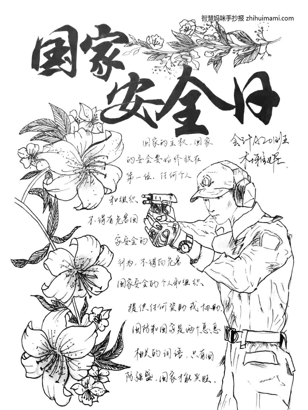 国家安全教育日手抄报绘画（11张）-图10