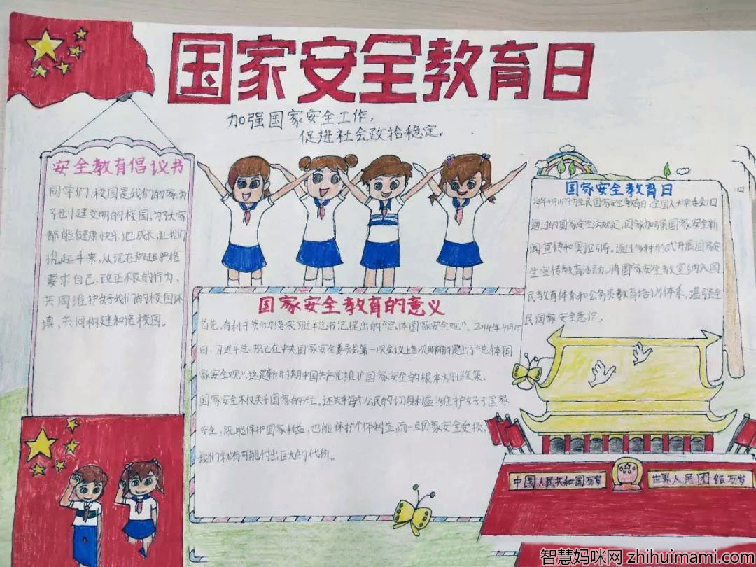 全民国家安全教育日手抄报优秀作品-图2