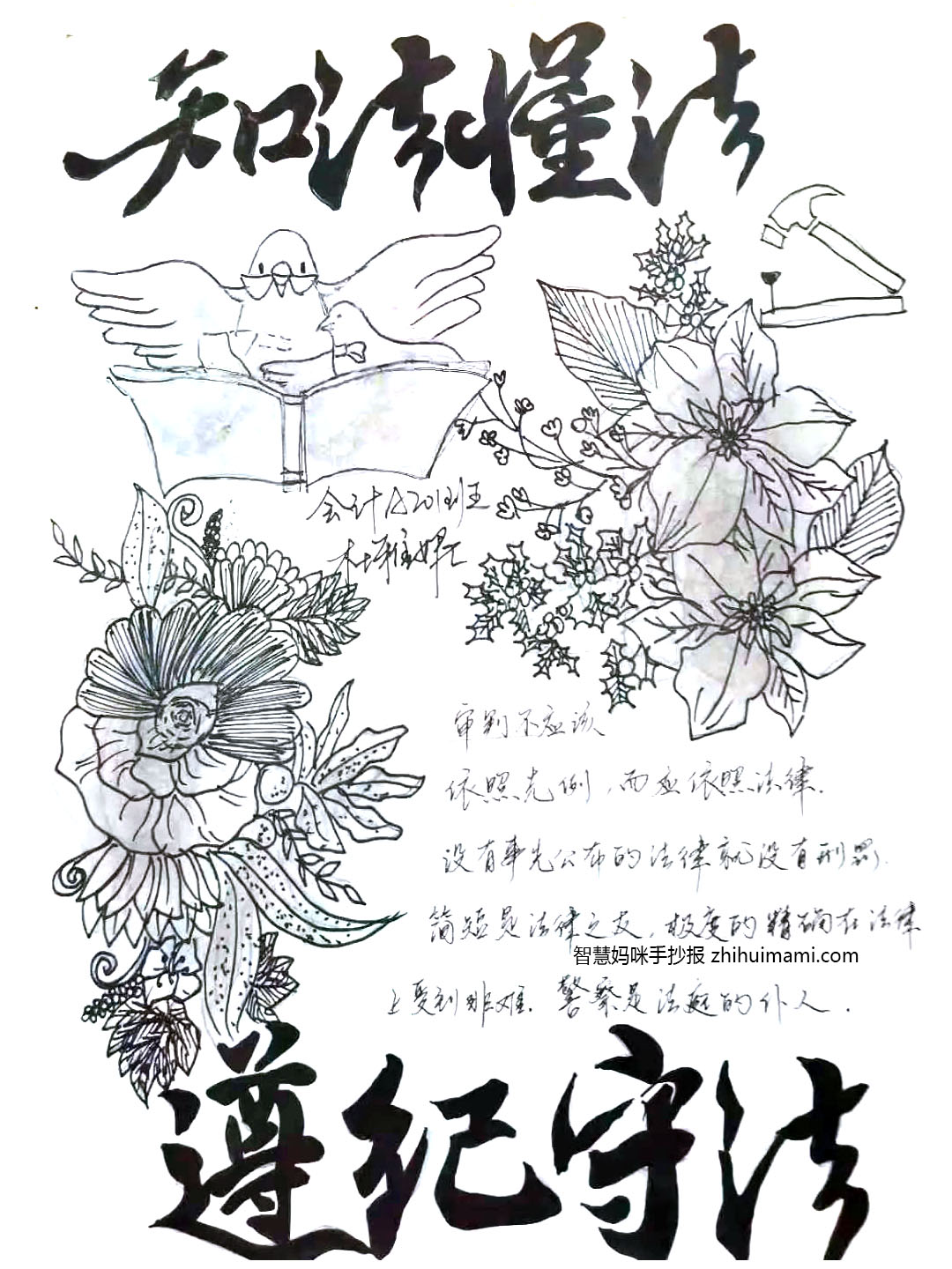 国家安全教育日手抄报绘画（11张）-图11