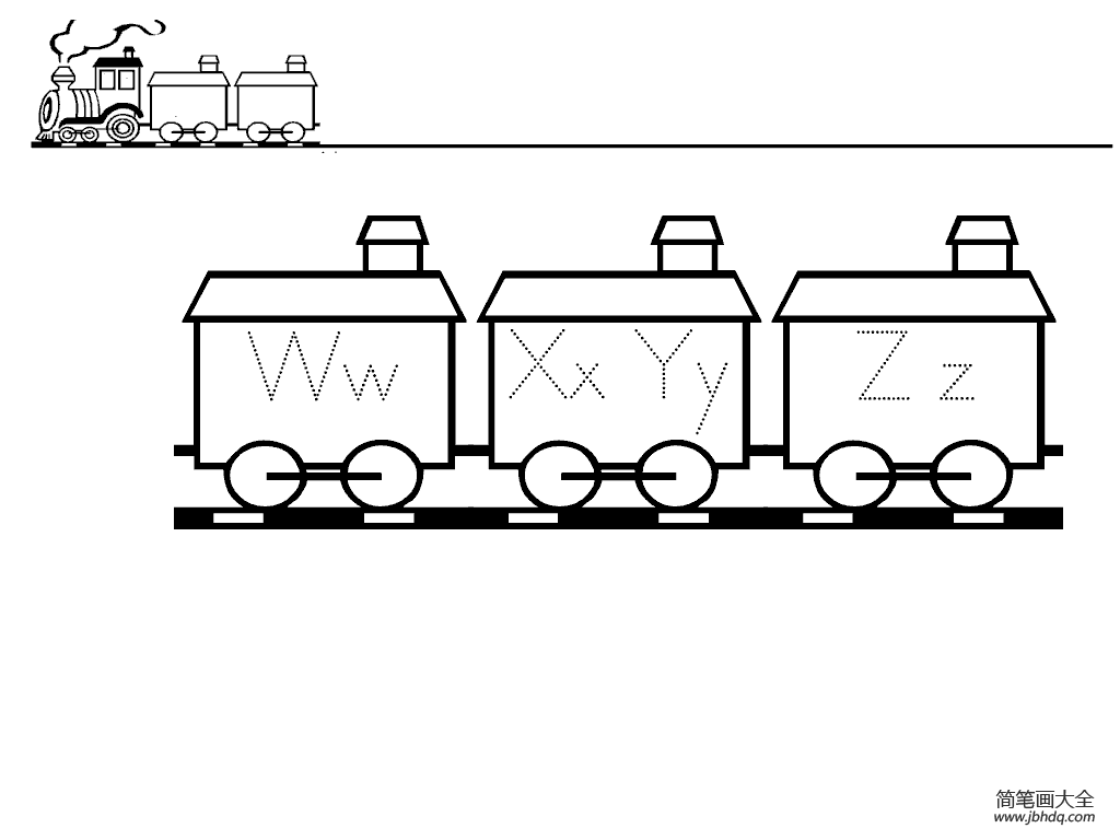 火车26英文字母简笔画