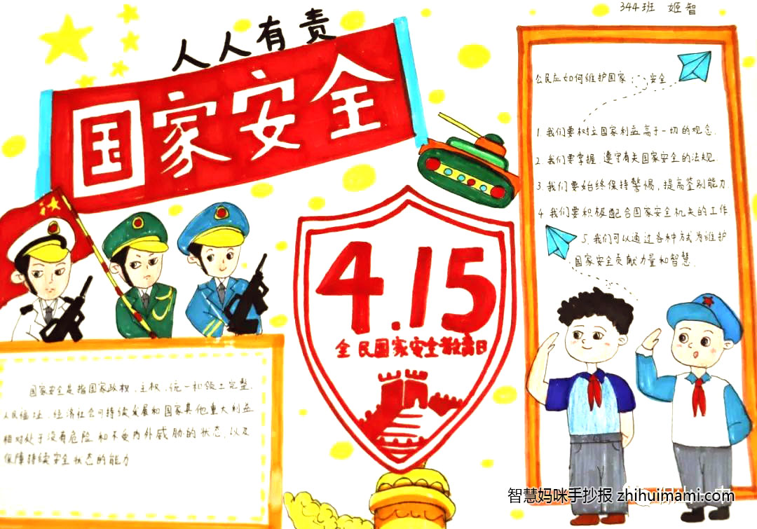 国家安全教育日手抄报绘画（11张）-图5