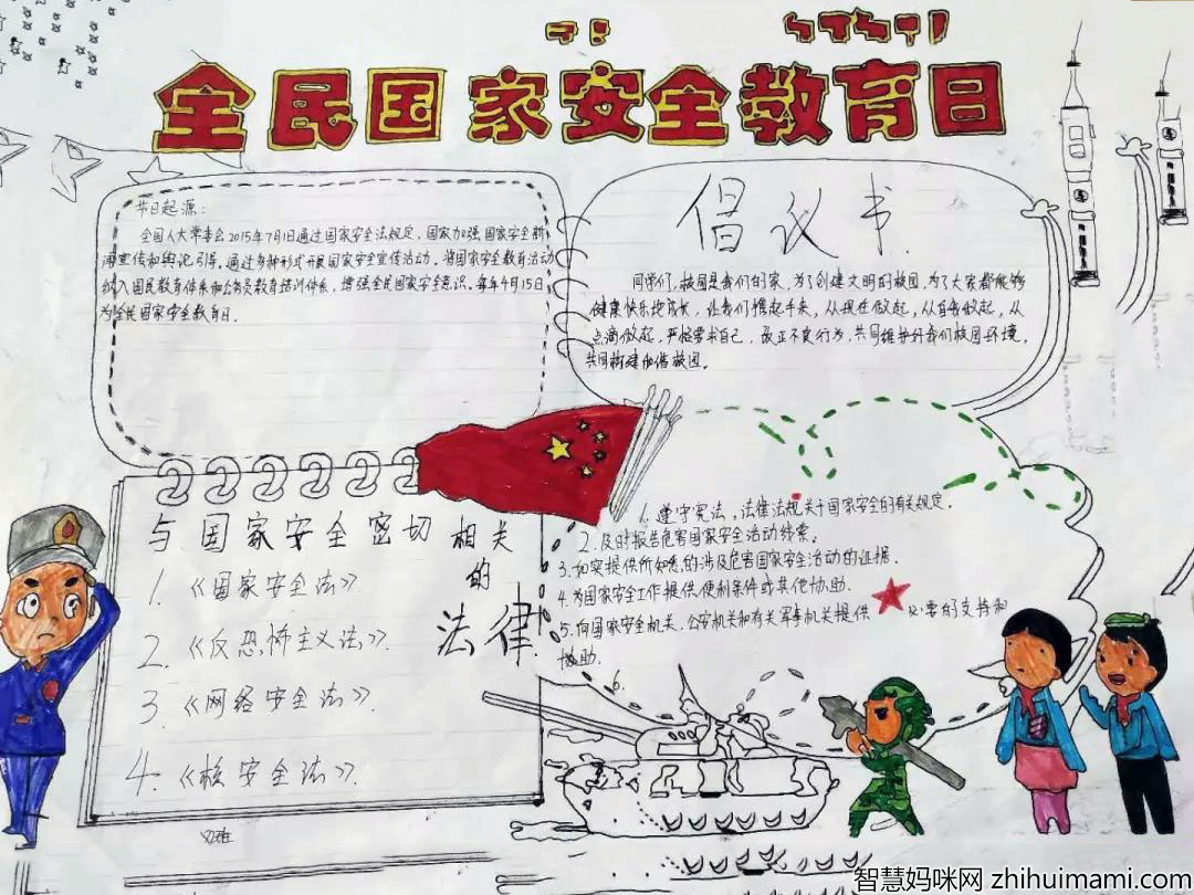 全民国家安全教育日手抄报优秀作品