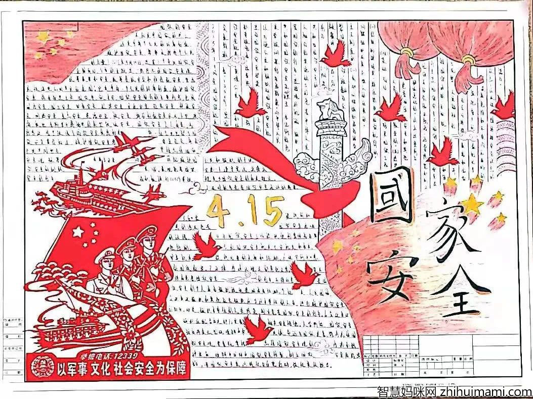 415国家安全日手抄报作品—国家安全人人有责-图2