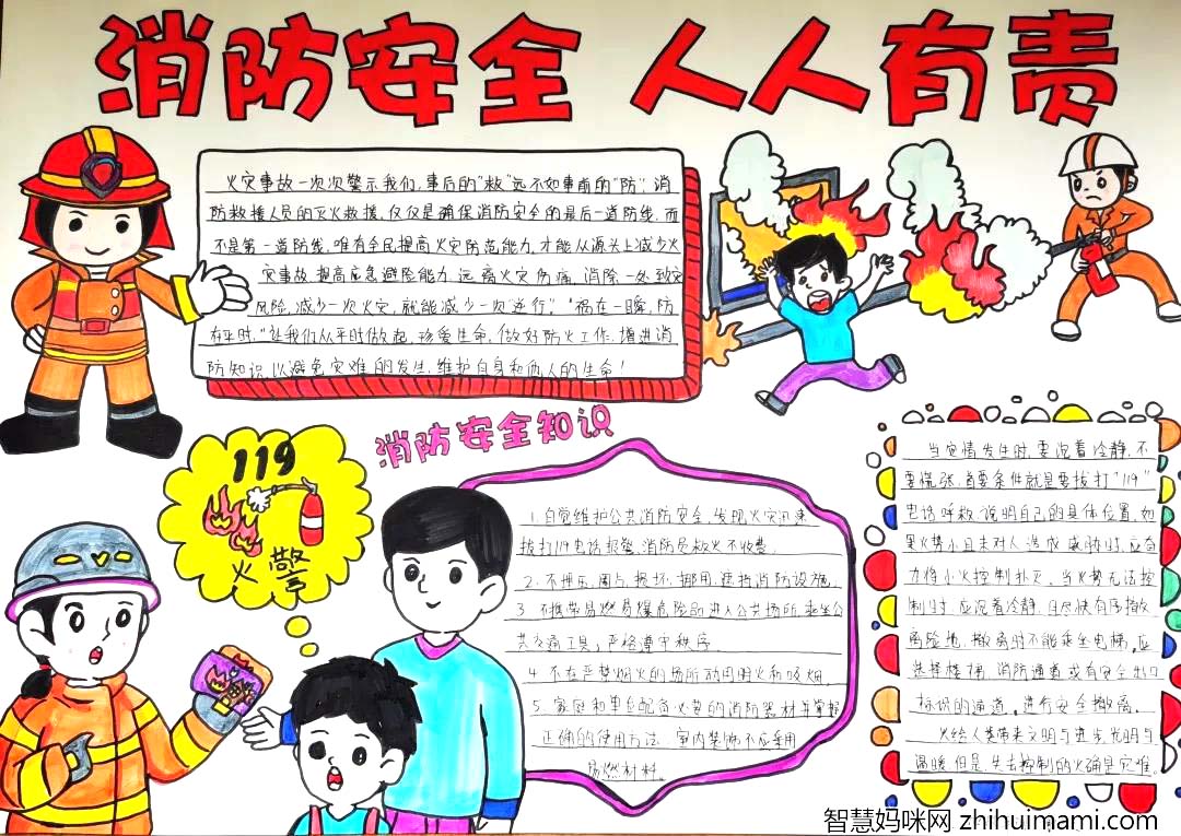 消防安全人人有责，9张消防安全主题手抄报优秀作品