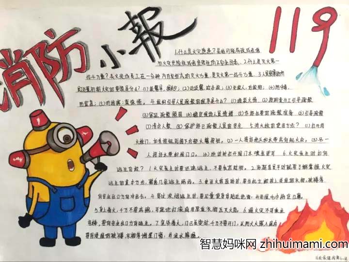 关注消防关注生命主题手抄报漂亮好画8张-图5