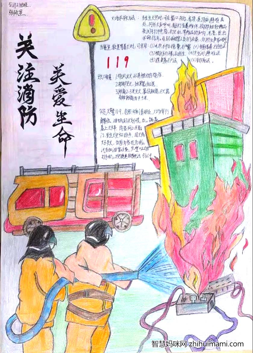 消防安全人人有责，9张消防安全主题手抄报优秀作品-图1