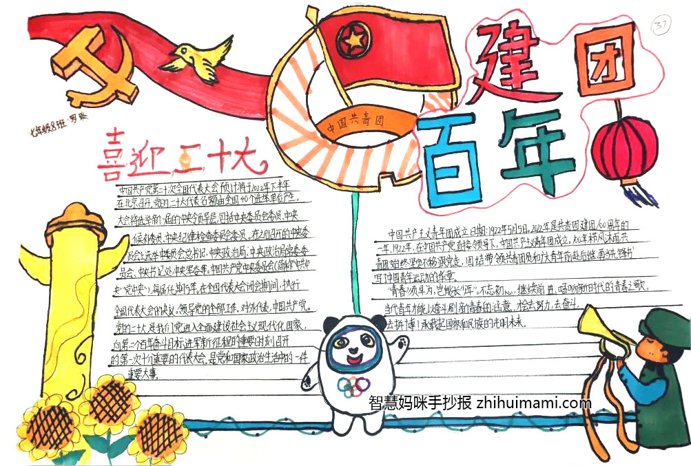 “喜迎二十大，庆建团百年”主题手抄报（8张）-图2