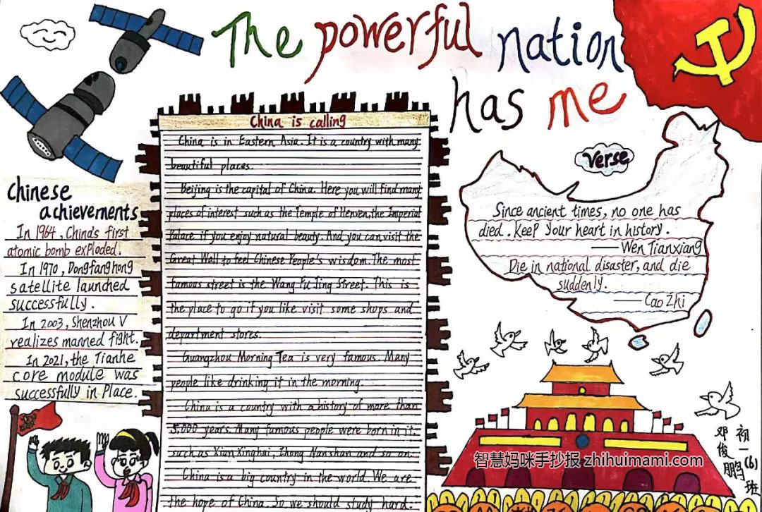 10张关于强国有我的英语手抄报(一等奖)-图6 10张关于强国有我的英语手抄报(一等奖)-图6