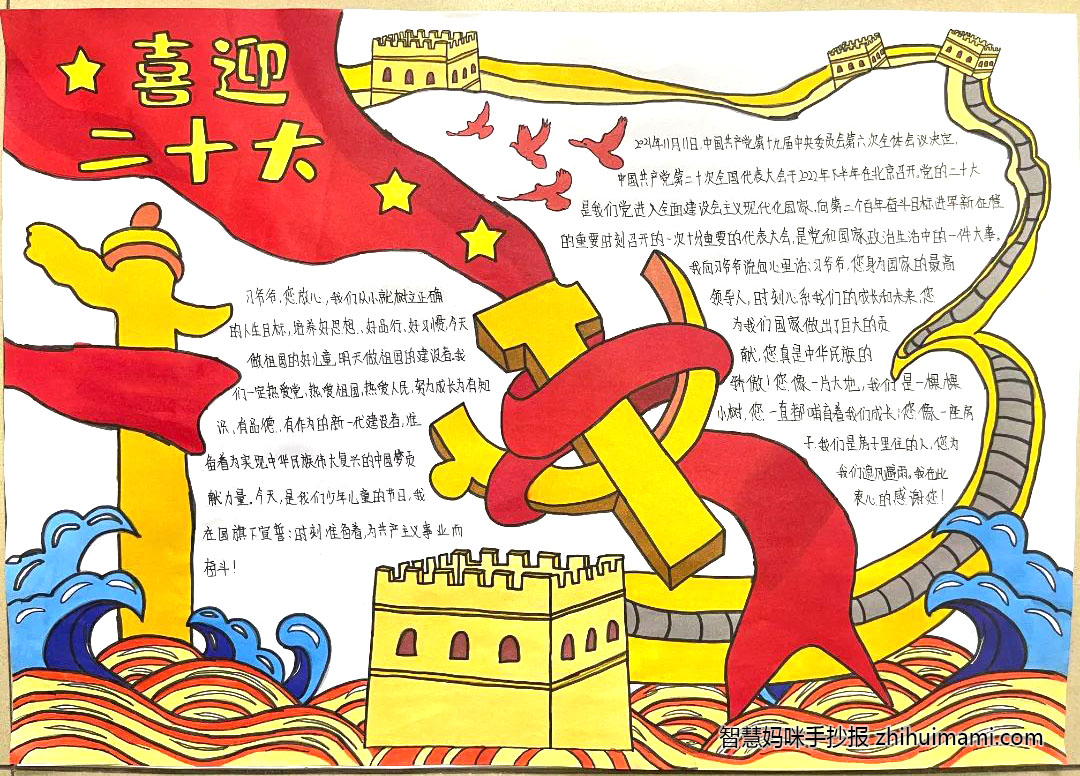 10张关于喜迎二十大手抄报图片-图8 10张关于喜迎二十大手抄报图片-图8
