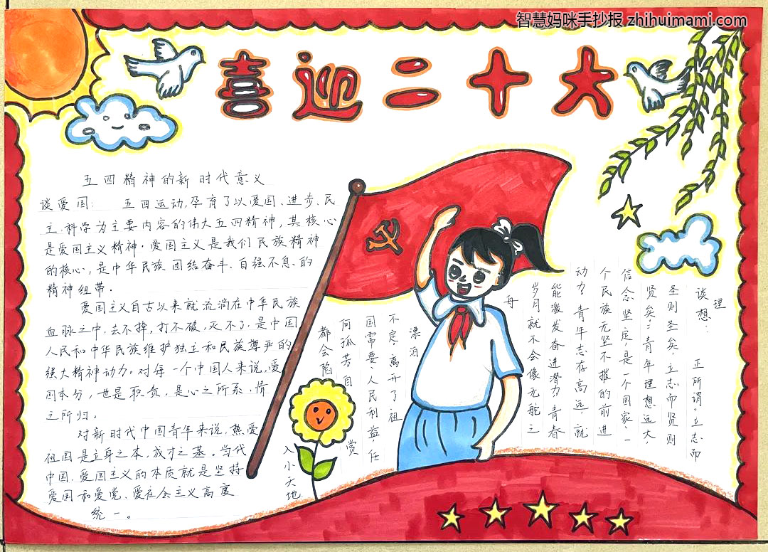 10张关于喜迎二十大手抄报图片-图10