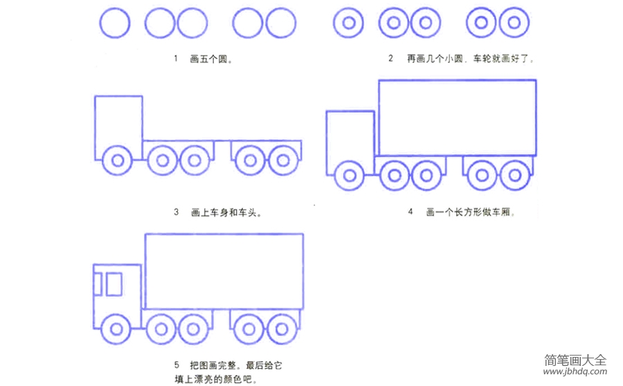 大货车的简笔画画法