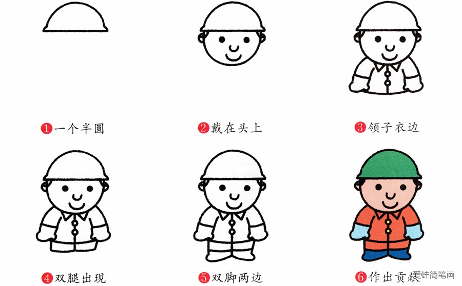 工人简笔画