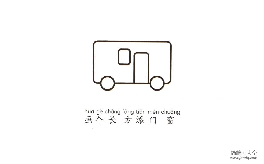学画公共汽车