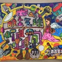 儿童环保科幻画《吸尘气球》赏析