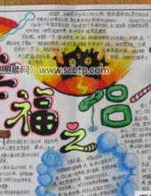 热爱生活，幸福校园