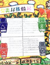 “垃圾分类,全民行动”主题手抄报一等奖(9张)-图9 “垃圾分类,全民行动”主题手抄报一等奖