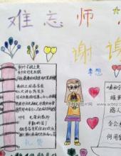 难忘师恩,谢谢您