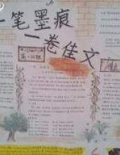 一笔墨痕,一卷佳文