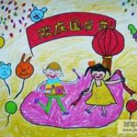 2016儿童画迎国庆-欢乐国庆节