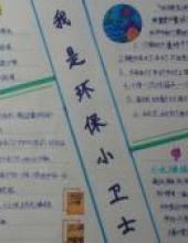 珍惜绿色,我是环保小卫士手抄报