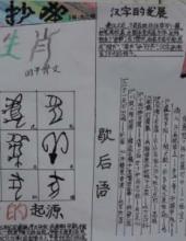 有趣的汉字文化