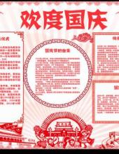 剪纸我爱祖国教育读书电子小报