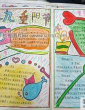 九九重阳节的手抄报