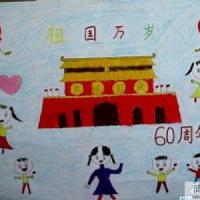 幼儿园大班国庆节儿童画：祖国万岁