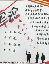 大学生军训生活手抄报图片（12张）-图4 大学生军训生活手抄报图片