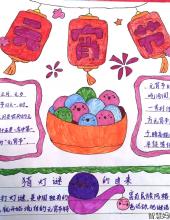 温馨的元宵节获奖手抄报作品精选-图1 温馨的元宵节获奖手抄报作品精选-图1