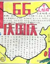 铜钹山小学“喜迎国庆 为祖国献礼”手抄报