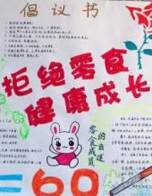注重食品卫生,从你我做起