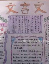 文言文手抄报