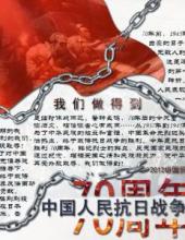 中国抗日战争的胜利70周年的手抄报