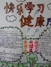 小学生快乐学习手抄报