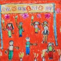 欢度国庆节儿童画-庆祝祖国65周年