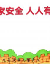 2022年安全教育日手抄报模板（附简短内容）