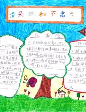 小学三年级语文手抄报字少-图7 小学三年级语文手抄报字少