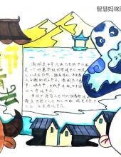 中国风清明节手抄报简单又漂亮（10张）-图7 中国风清明节手抄报简单又漂亮（10张）-图7