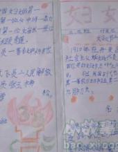 三八妇女节板报 妇女的第一